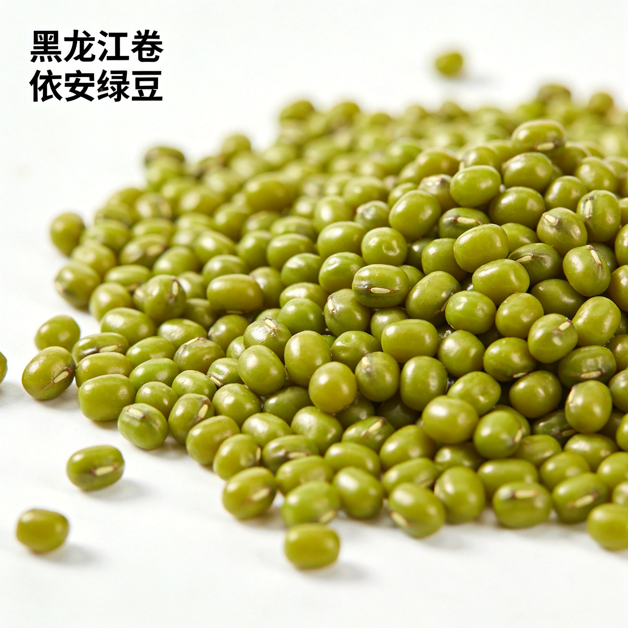 依安绿豆